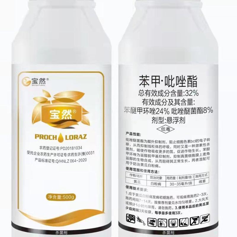32%苯甲吡唑酯悬浮剂果树柑橘沙皮病火龙果炭蛆病草莓白粉