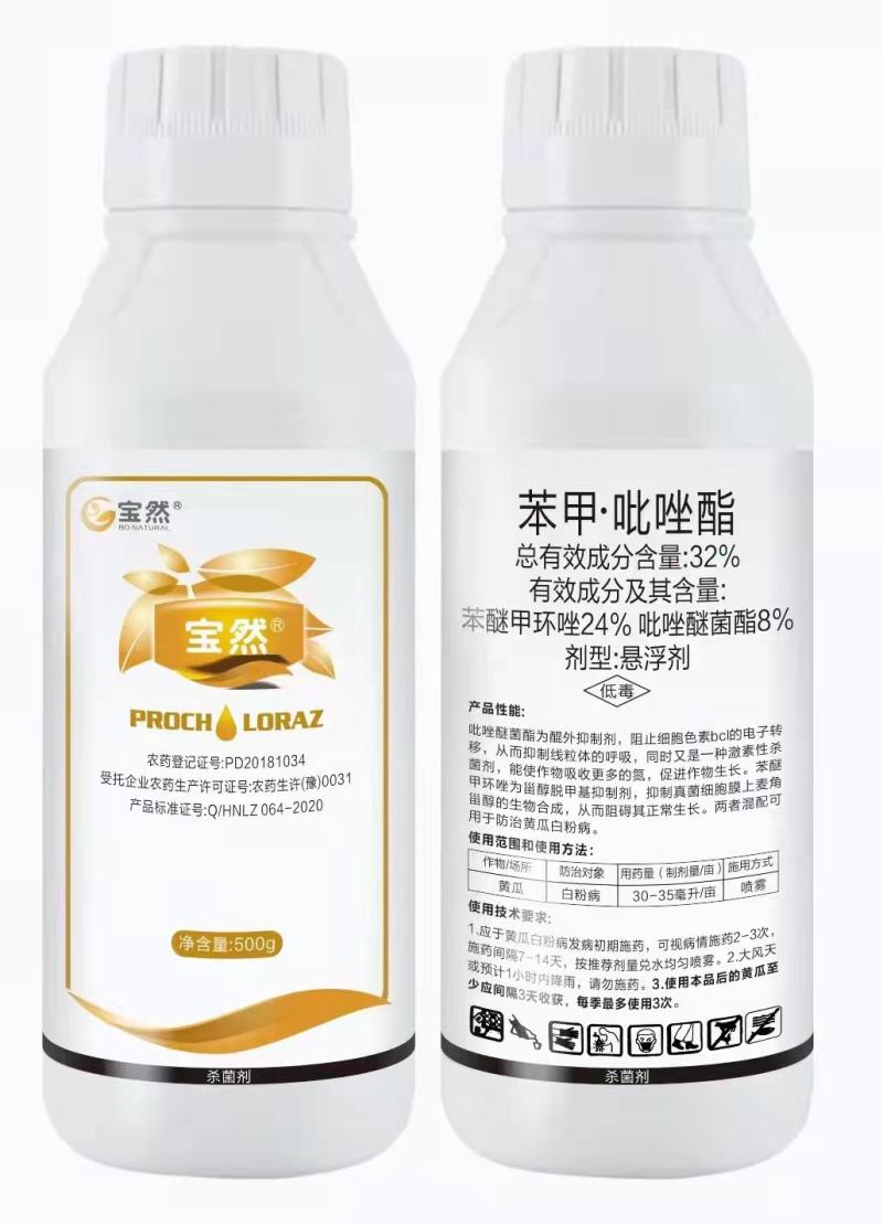 32%苯甲吡唑酯悬浮剂果树柑橘沙皮病火龙果炭蛆病草莓白粉
