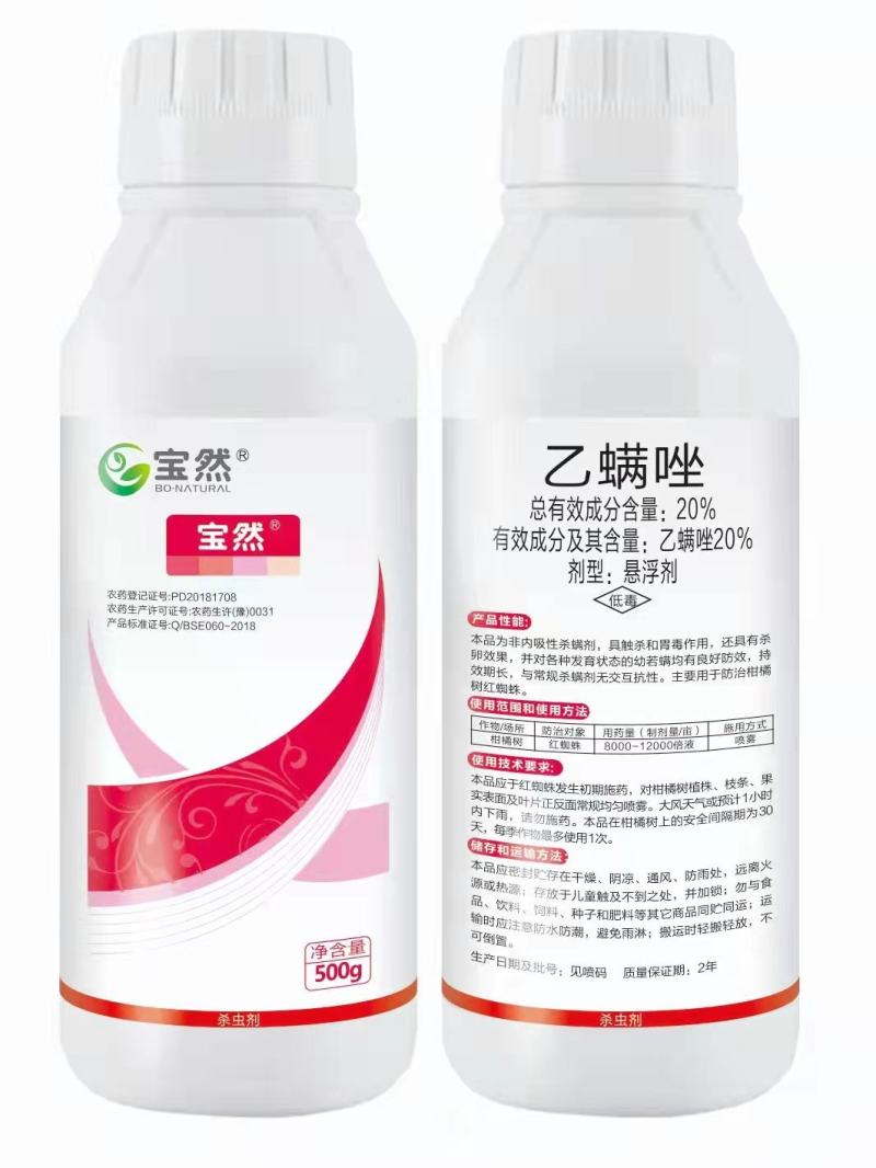 20%乙螨唑悬浮剂杀螨登记作物柑橘红蜘蛛