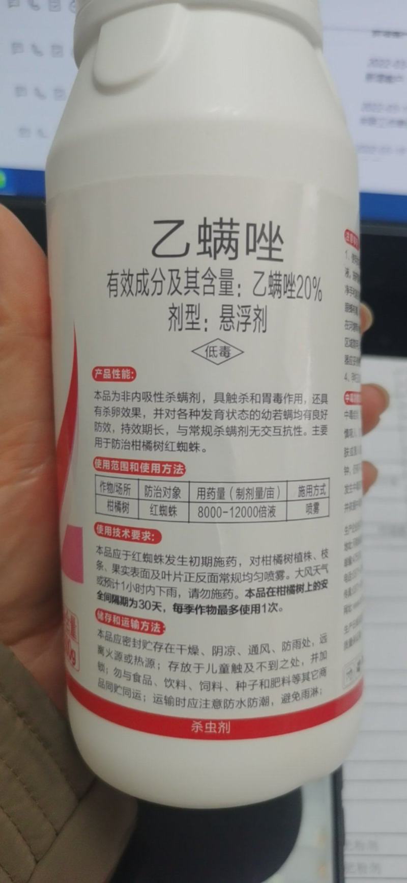 20%乙螨唑悬浮剂杀螨登记作物柑橘红蜘蛛