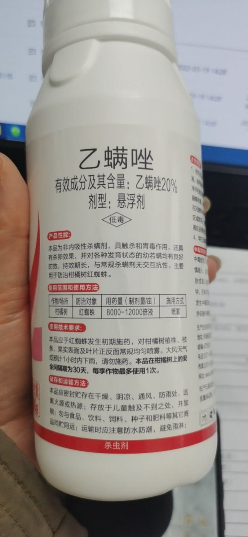 20%乙螨唑悬浮剂杀螨登记作物柑橘红蜘蛛