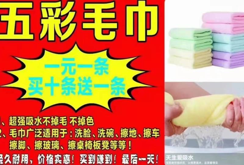五彩毛巾规格宽30厘米长60厘米一包1000条地摊货批发