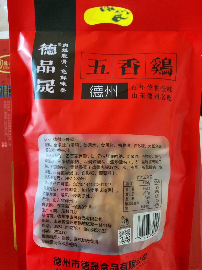 德州扒鸡德州五香鸡鲜香美味熟食开袋即食