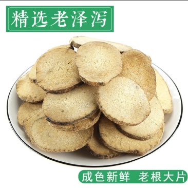 泽泻无硫无杂质泽泻泽泻片统货选货齐全