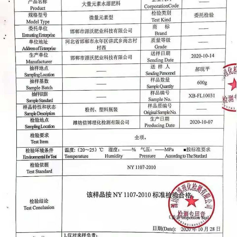 大量元素水溶肥是一种多功能促长型冲施灌溉肥，100%吸收