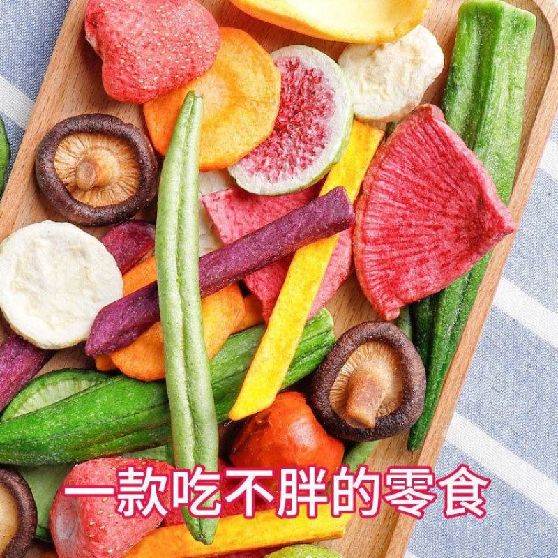 包邮什锦果蔬脆片混合果蔬干蔬菜水果混合装水果脆休闲零食
