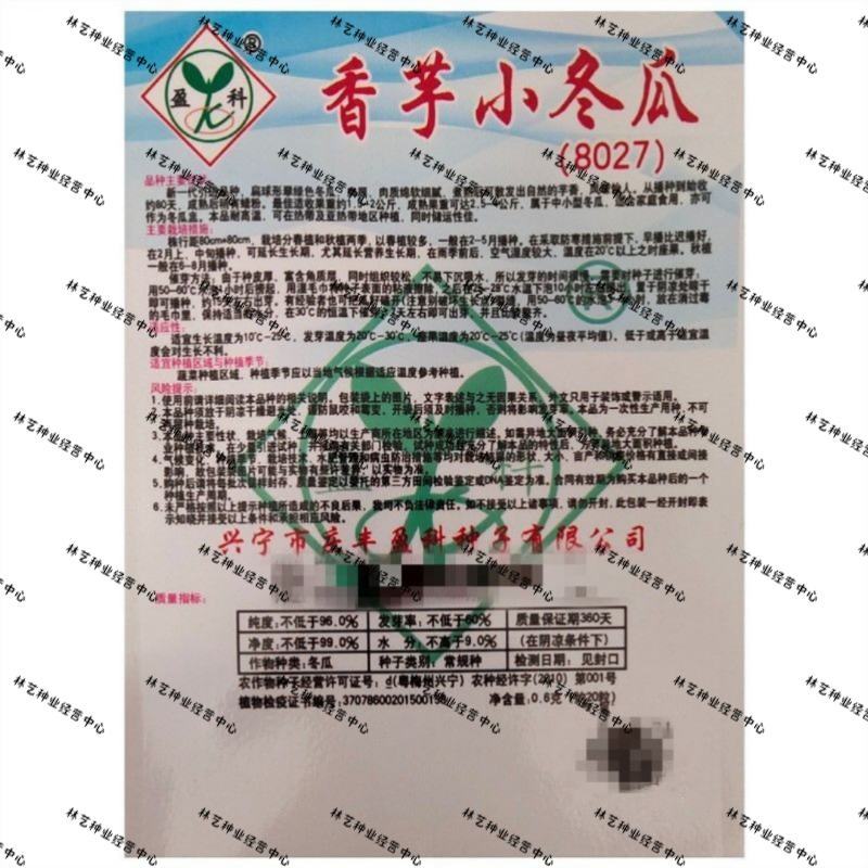 香芋冬瓜种子圆宝小冬瓜种子抗病味香独特杂交新品春季四季播