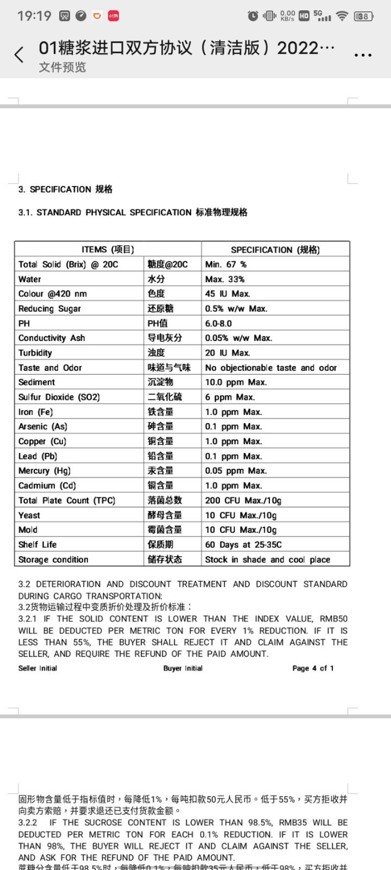 泰国白砂糖糖浆