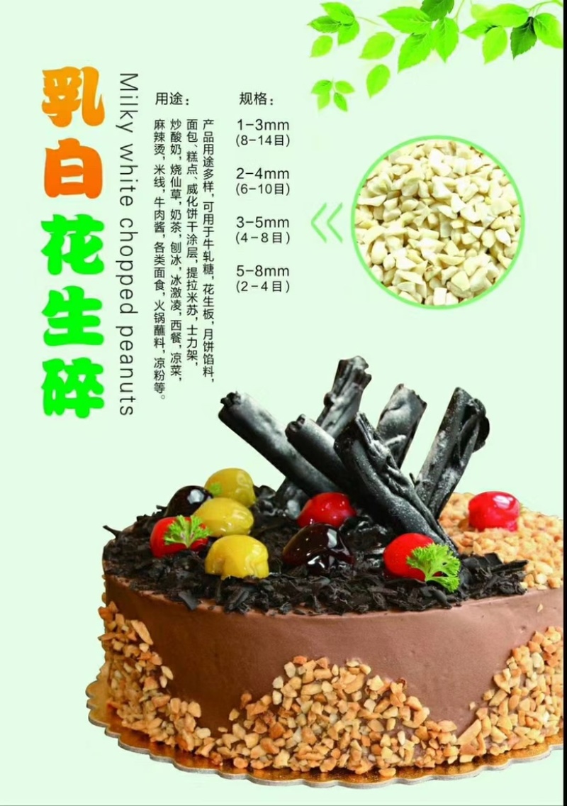 新季山东生花生碎各类规格(30斤/40斤/箱）