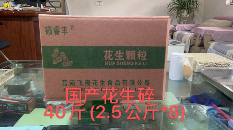 一件代发-新季山东国产烤熟花生碎30斤/件(零售)