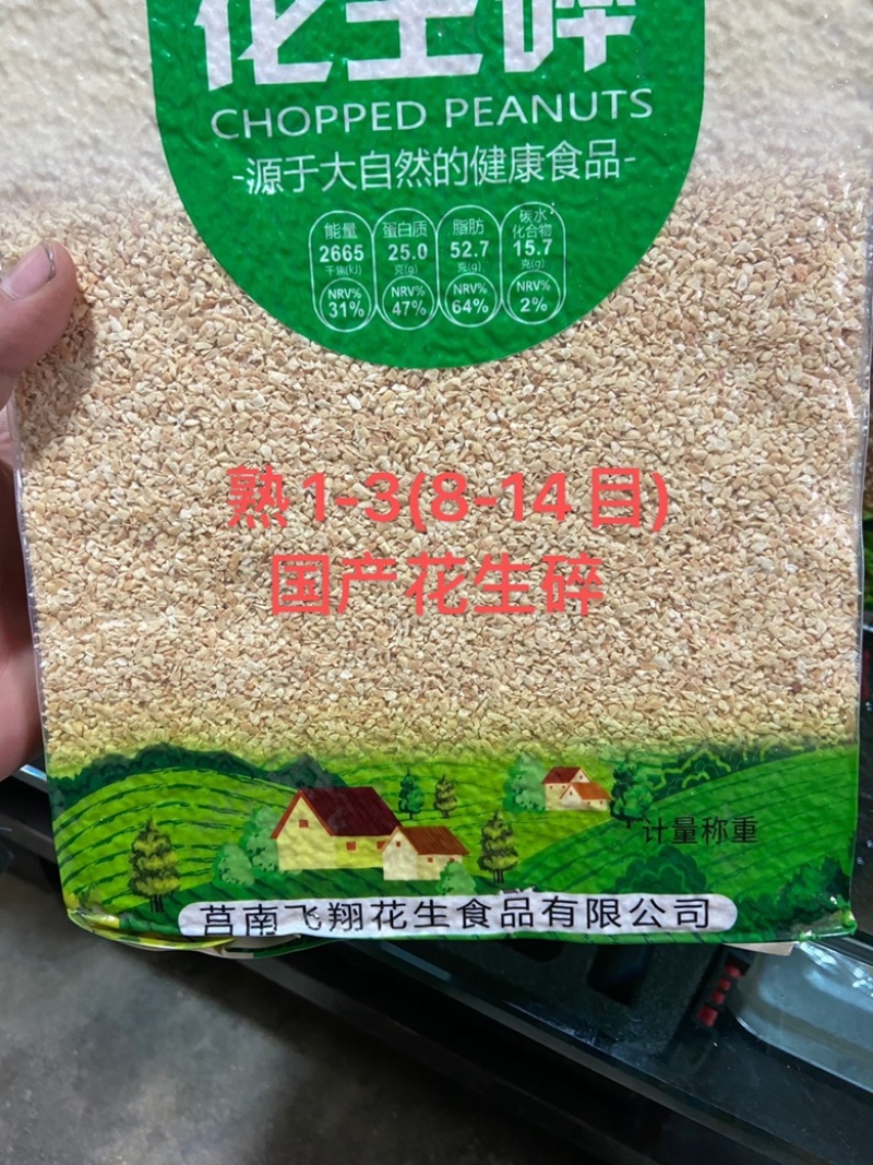 一件代发-新季山东国产烤熟花生碎30斤/件(零售)