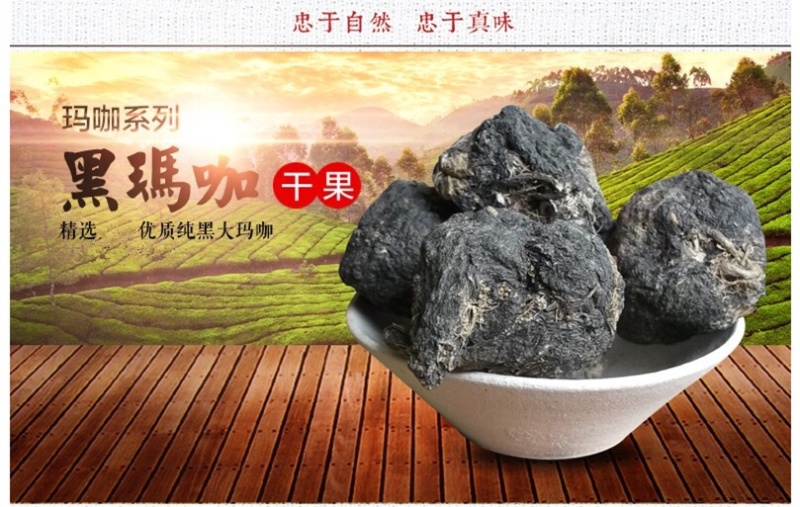 玛卡云南丽江黑玛卡批发正品男人更持久