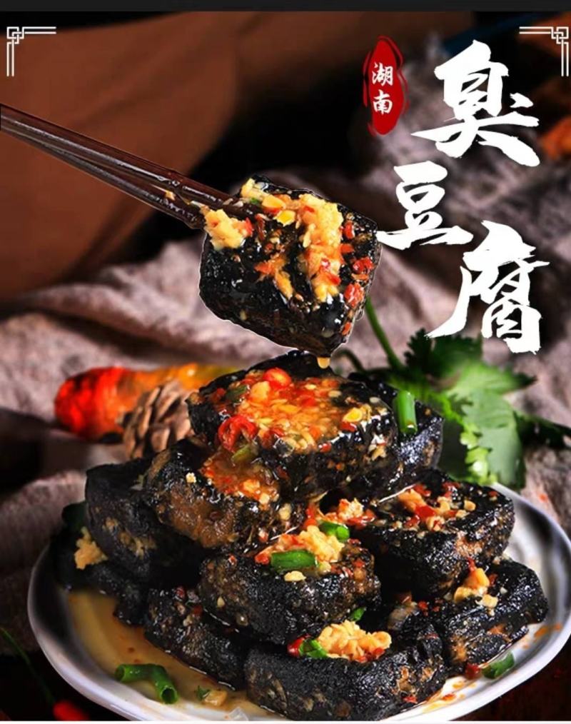 老长沙臭豆腐，无需油炸，无需调味，解冻拌料即可