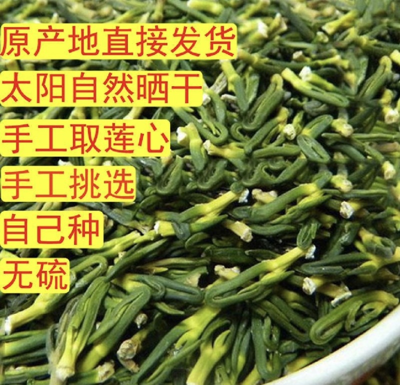 莲子芯手工莲子芯颜色漂亮干净无杂质量大从优