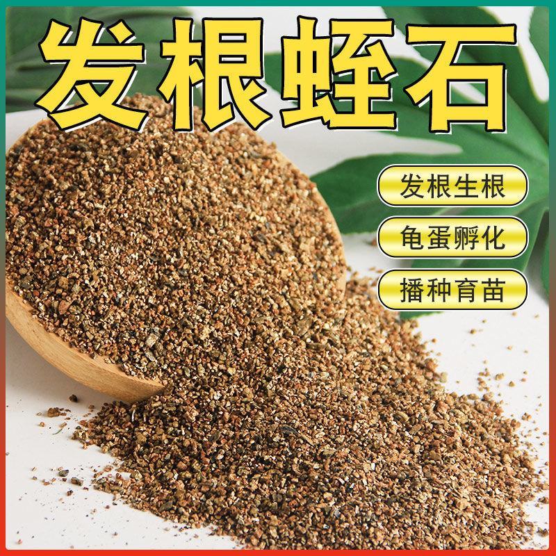 蛭石颗粒花用扦插月季养花孵化多肉育苗珍珠岩保水疏松透气