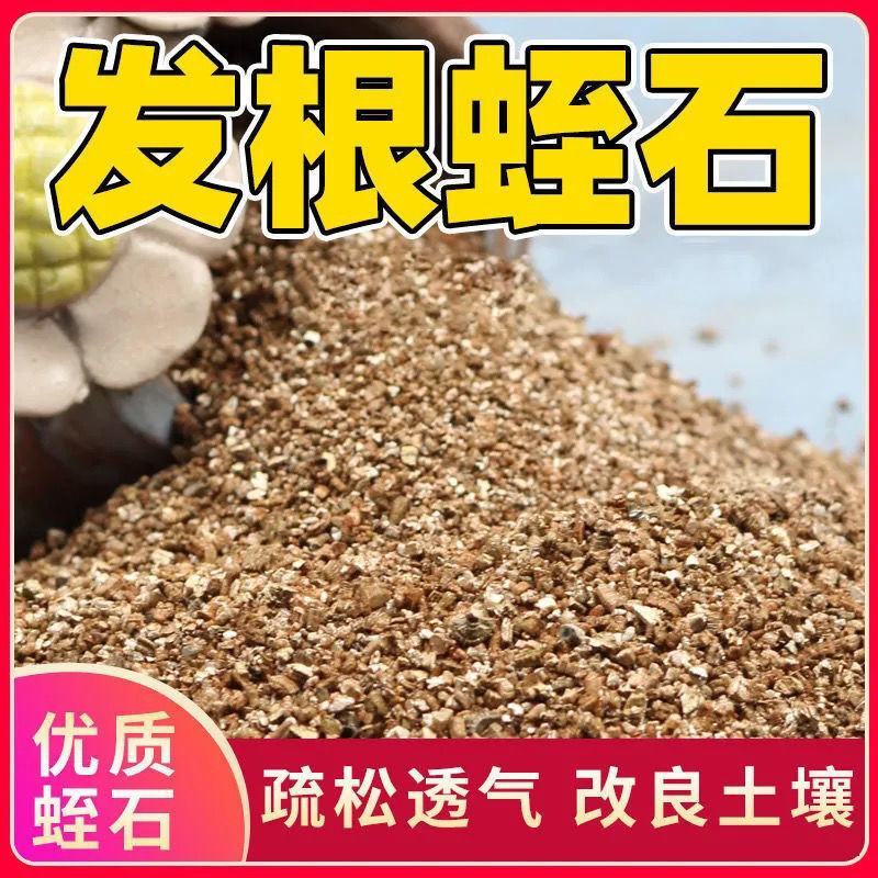 蛭石颗粒花用扦插月季养花孵化多肉育苗珍珠岩保水疏松透气