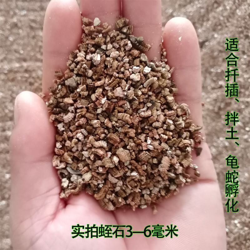 蛭石颗粒花用扦插月季养花孵化多肉育苗珍珠岩保水疏松透气