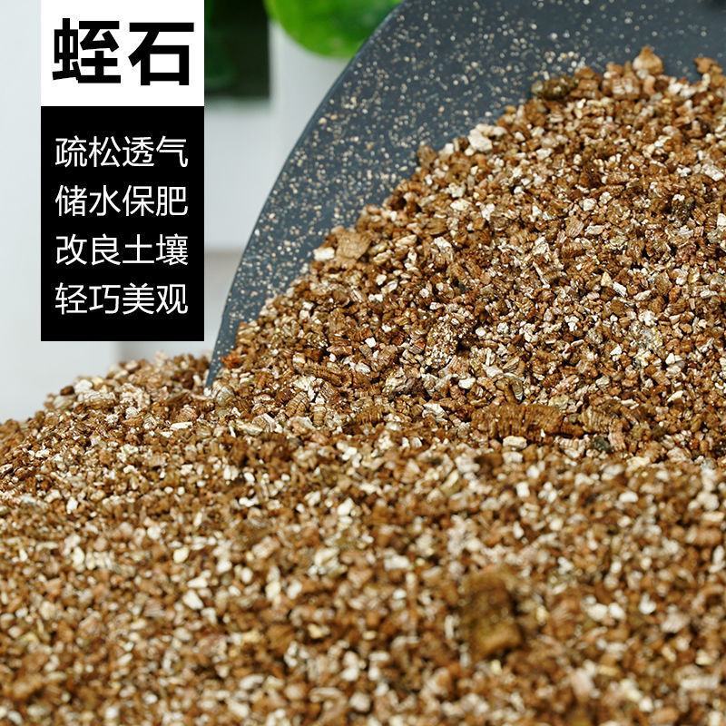 蛭石颗粒花用扦插月季养花孵化多肉育苗珍珠岩保水疏松透气