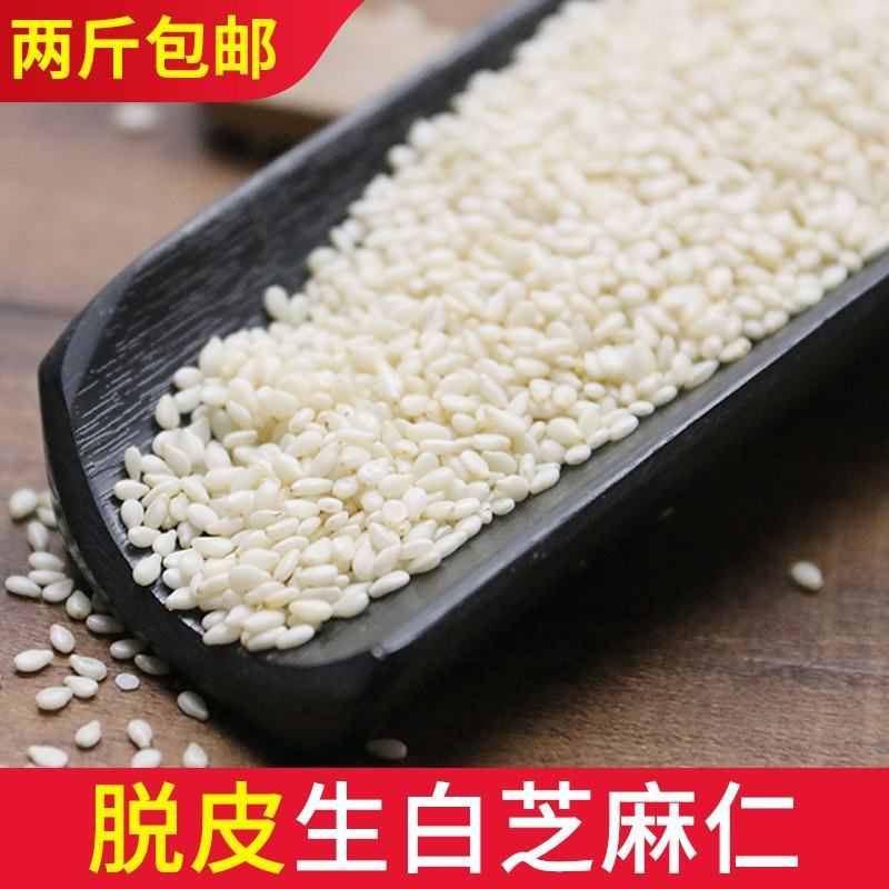 驻马店产地带皮白芝麻无沙免洗可榨油脱皮芝麻仁无杂质