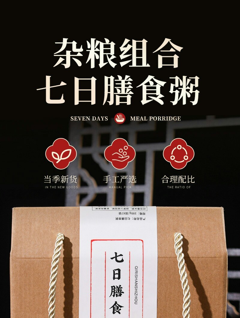7日早餐粗粮粥原材料礼盒装八宝粥米五谷杂粮组合粥