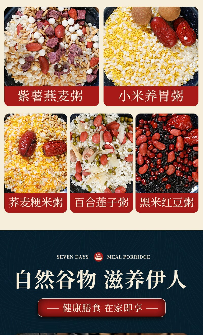 7日早餐粗粮粥原材料礼盒装八宝粥米五谷杂粮组合粥