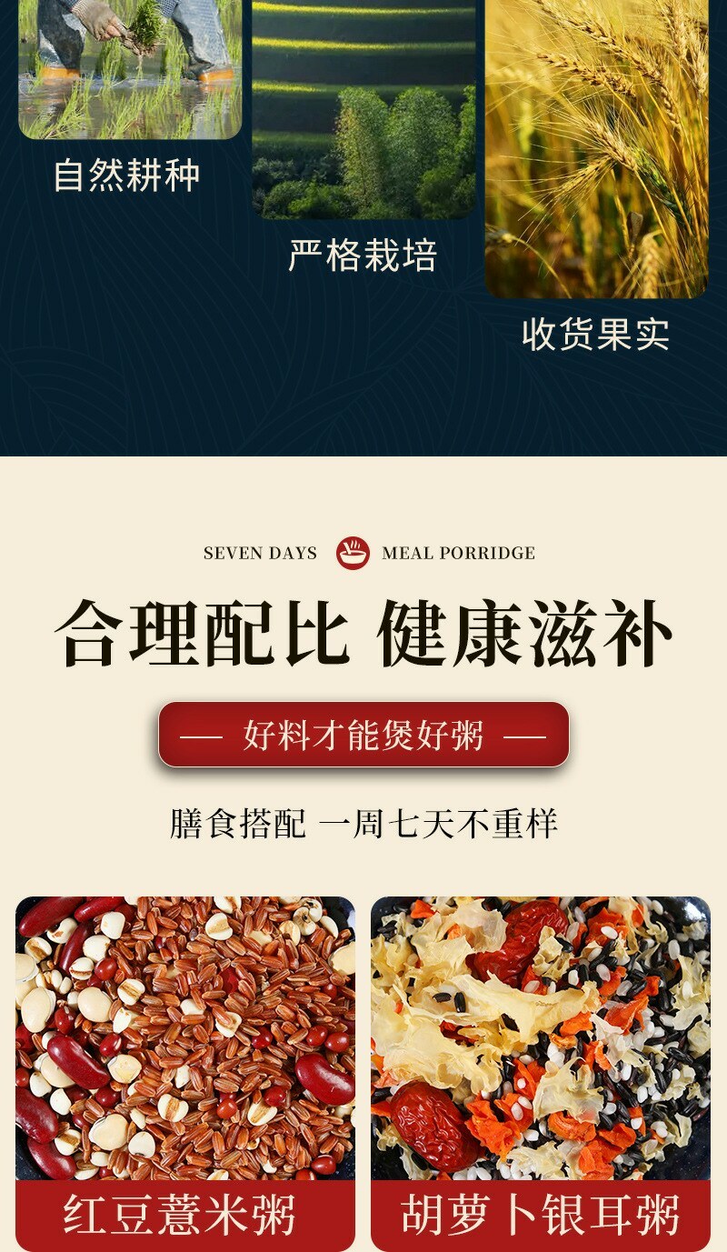 7日早餐粗粮粥原材料礼盒装八宝粥米五谷杂粮组合粥