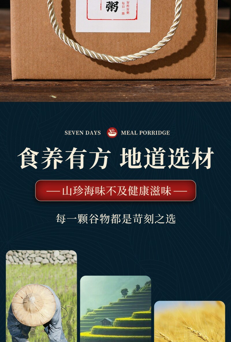 7日早餐粗粮粥原材料礼盒装八宝粥米五谷杂粮组合粥