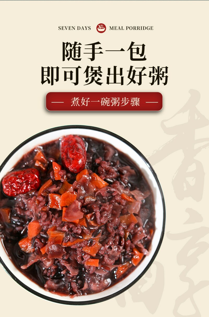 7日早餐粗粮粥原材料礼盒装八宝粥米五谷杂粮组合粥