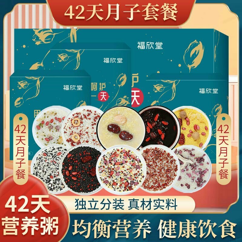 五谷杂粮月子粥礼盒早餐粥42日粥真空杂粮粥月子餐