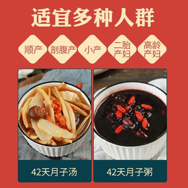 月子餐42天食谱食材剖腹小产煲汤材料调理营养套餐