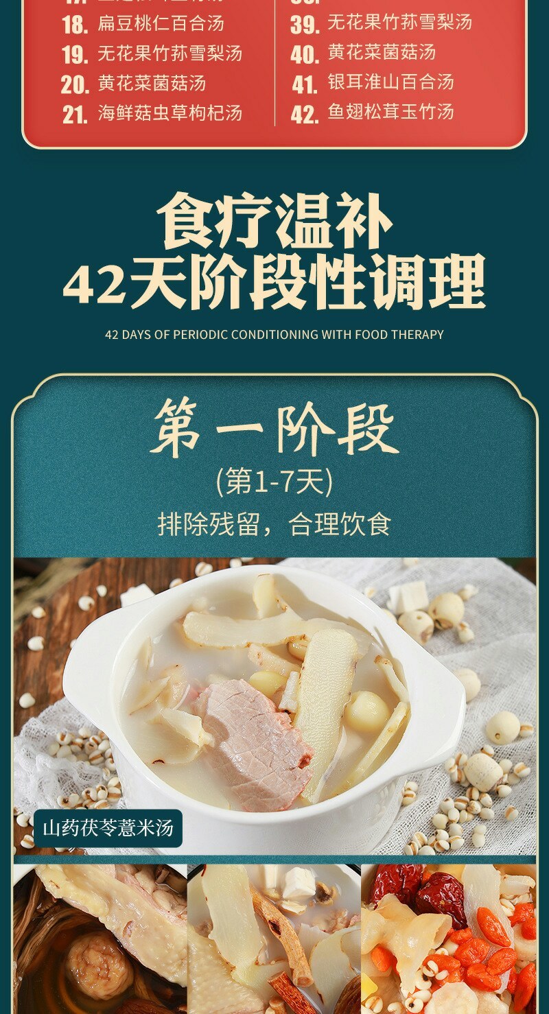 月子餐42天食谱食材剖腹小产煲汤材料调理营养套餐