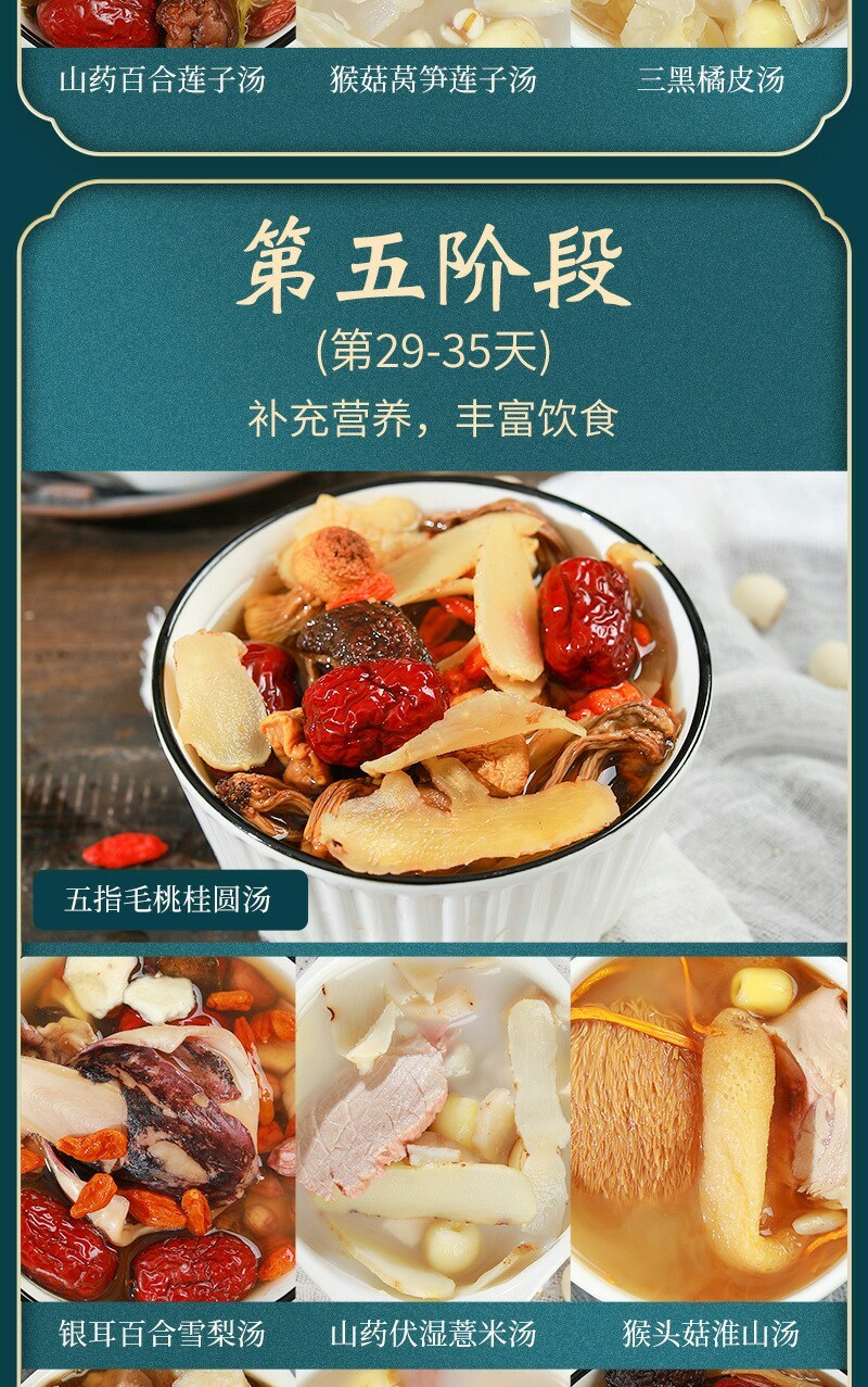 月子餐42天食谱食材剖腹小产煲汤材料调理营养套餐