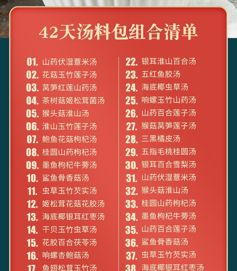 月子餐42天食谱食材剖腹小产煲汤材料调理营养套餐