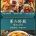 月子餐42天食谱食材剖腹小产煲汤材料调理营养套餐