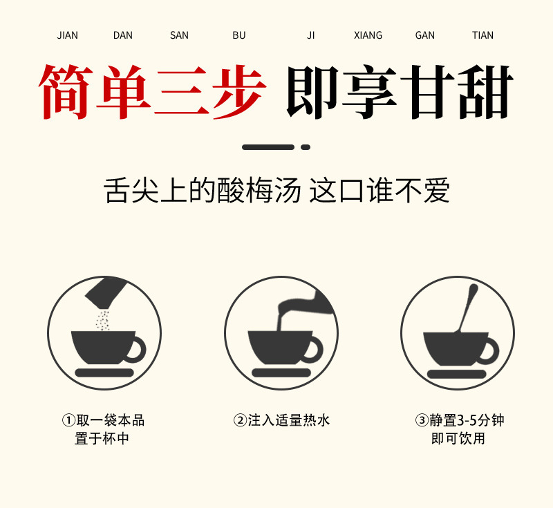 酸梅汤乌梅山楂甘草橘皮桑葚汤不包邮的