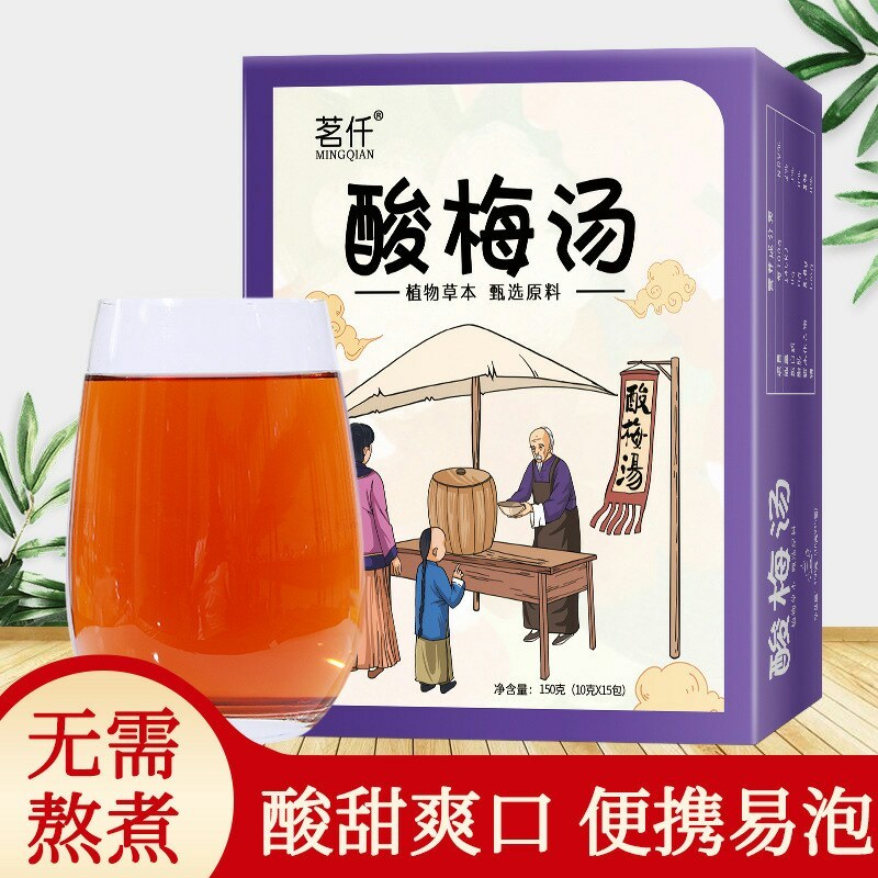 酸梅汤乌梅山楂甘草橘皮桑葚汤不包邮的