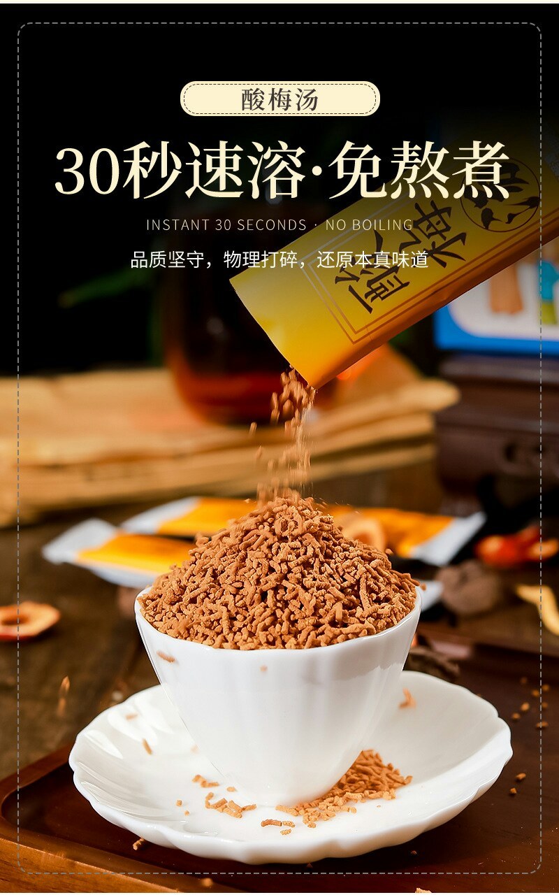 酸梅汤乌梅山楂甘草橘皮桑葚汤不包邮的