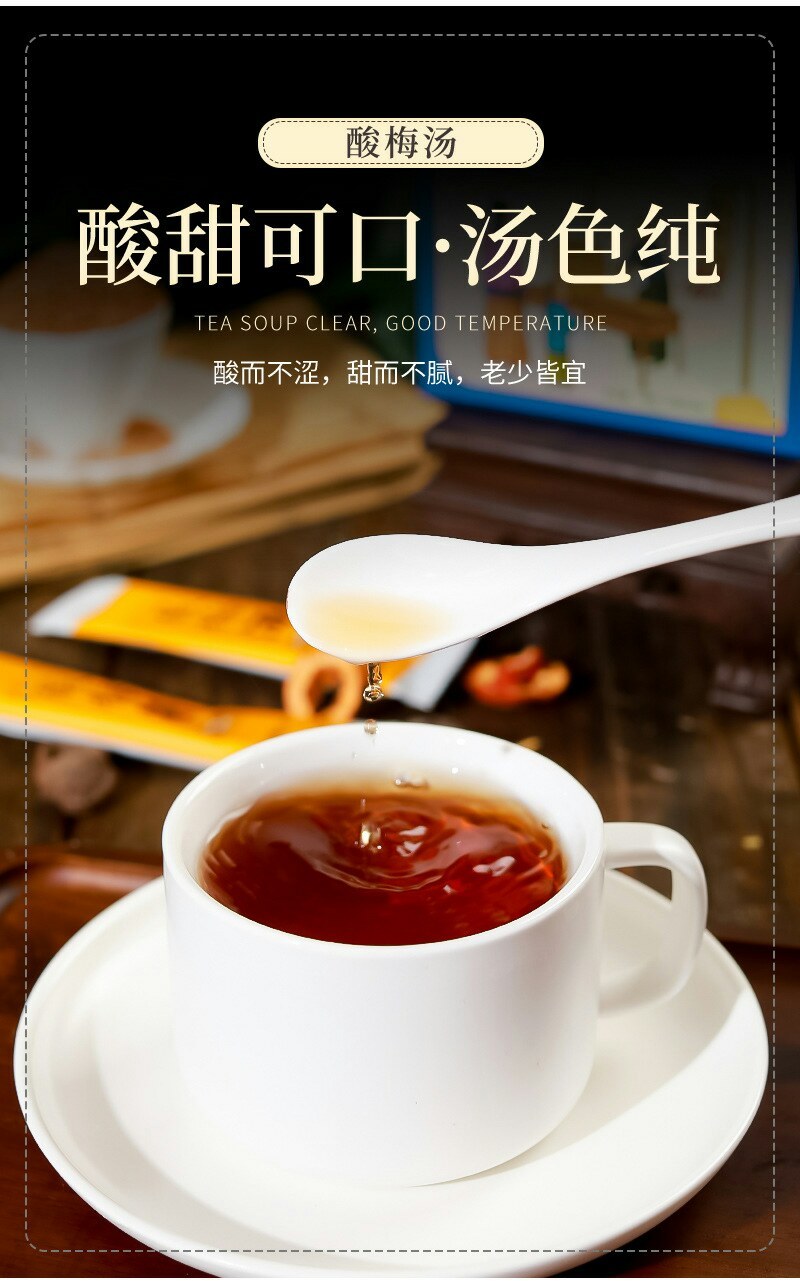 酸梅汤乌梅山楂甘草橘皮桑葚汤不包邮的