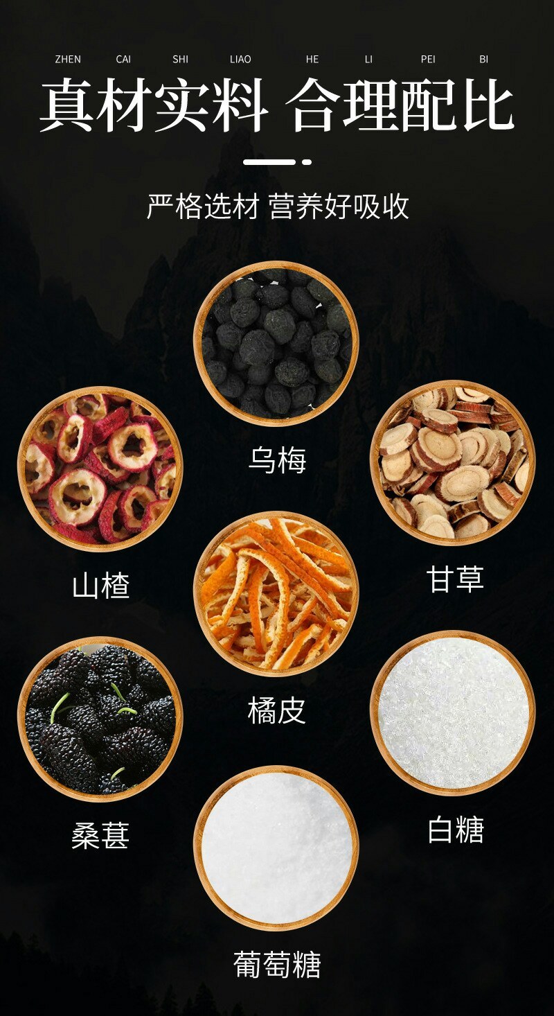 酸梅汤乌梅山楂甘草橘皮桑葚汤不包邮的