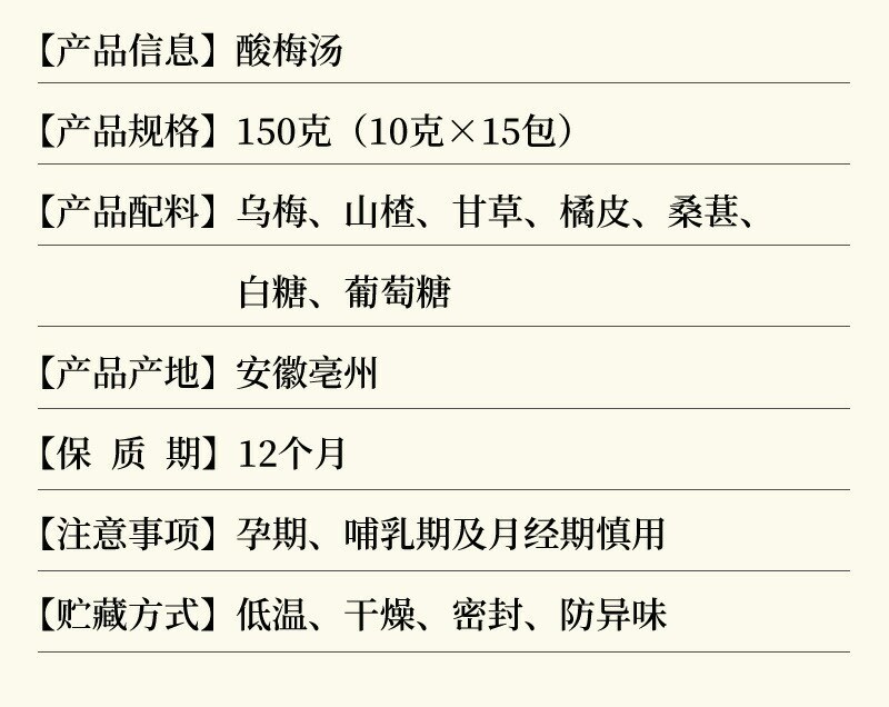 酸梅汤乌梅山楂甘草橘皮桑葚汤不包邮的