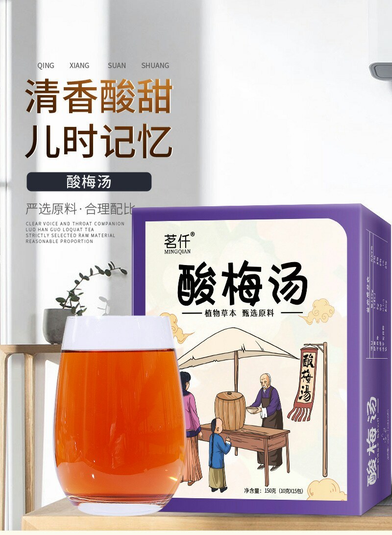 酸梅汤乌梅山楂甘草橘皮桑葚汤不包邮的