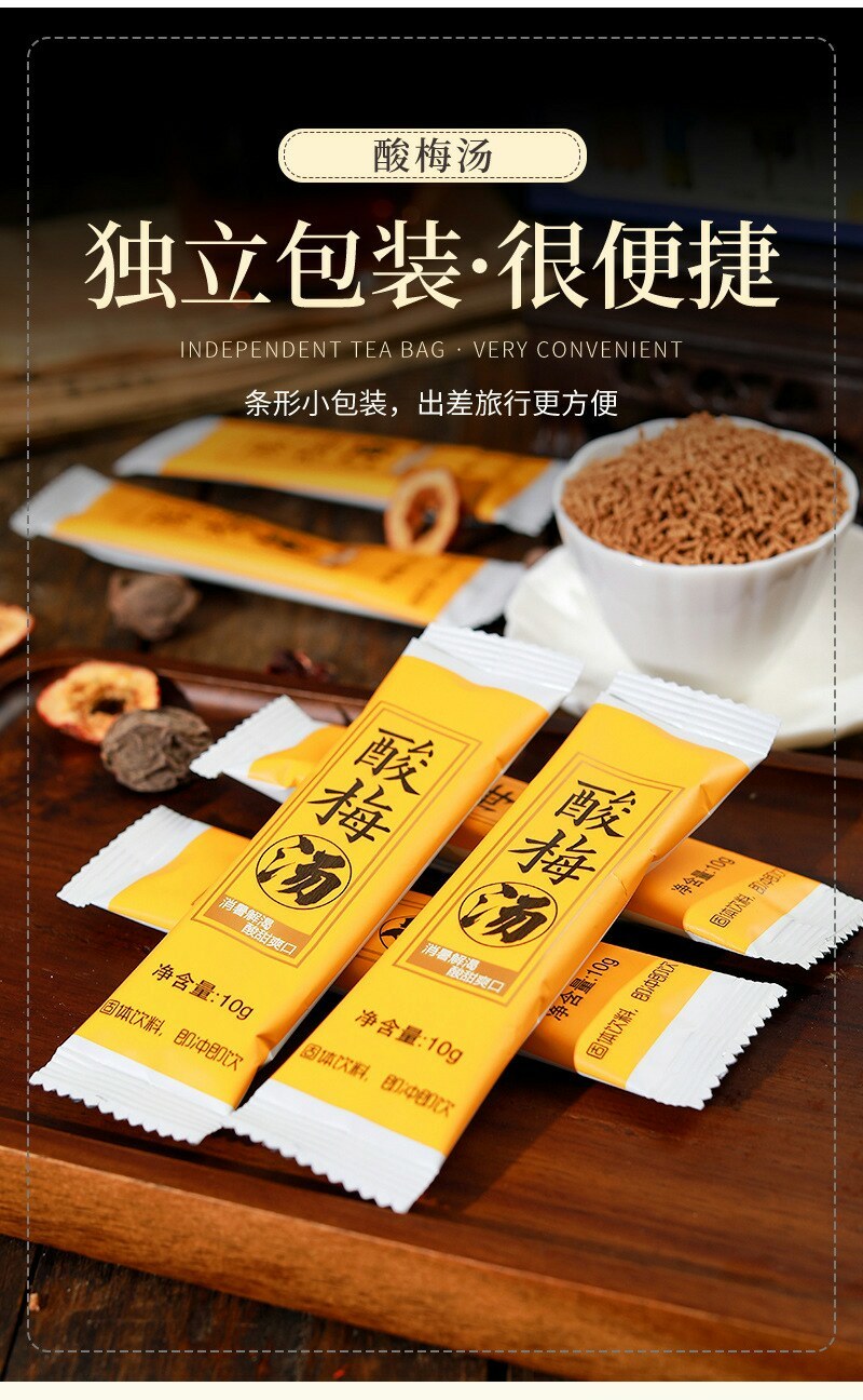酸梅汤乌梅山楂甘草橘皮桑葚汤不包邮的