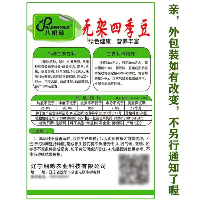 早熟无架豆种子豆角春季四季豆种籽阳台豆种豇豆蔬菜孑菜豆地