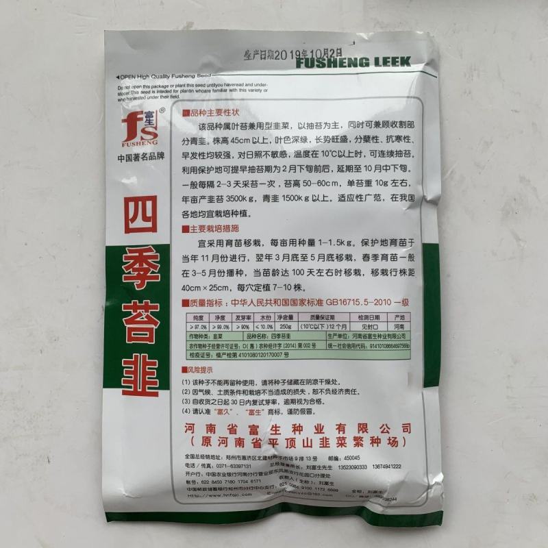 新育苔韭种子韭菜种籽韭菜苔富生耐寒高产抗病四季苔韭种子