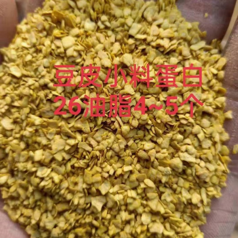 豆皮小料蛋白30适合牛养猪鸡鸭鹅，大量供应各种下脚料