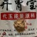 开胃宝，喂牛羊猪，鸡鸭鹅，养殖专用！！可以做饲料添加剂，
