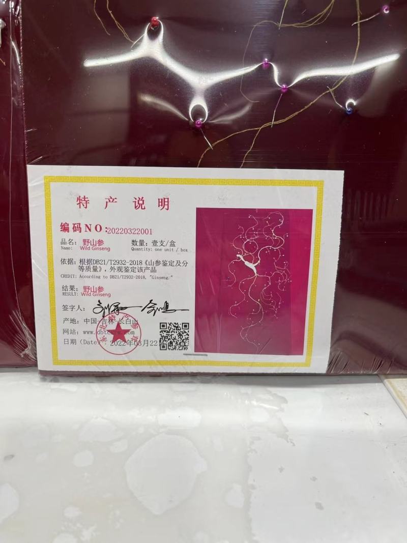 【长白山野山参精品礼盒，中国红皮礼盒，60厘米