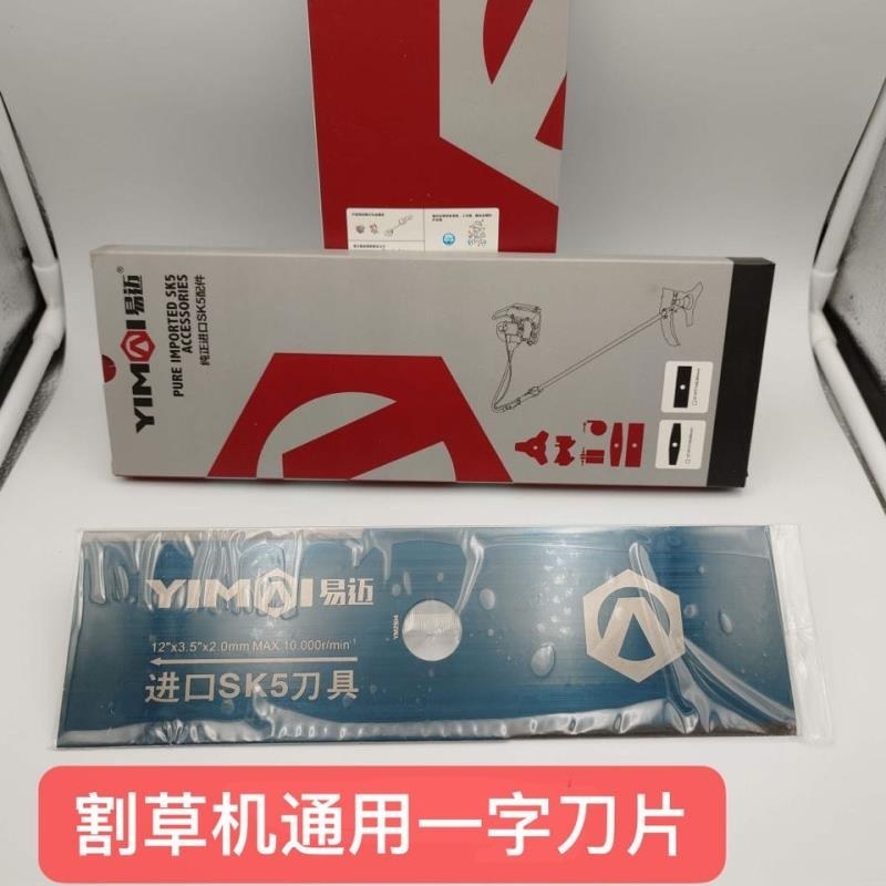 易迈进口原装SK5方形割草机专用刀片厂家直销