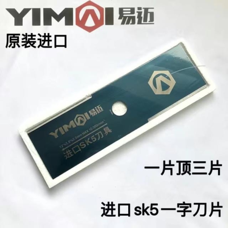 易迈进口原装SK5方形割草机专用刀片厂家直销