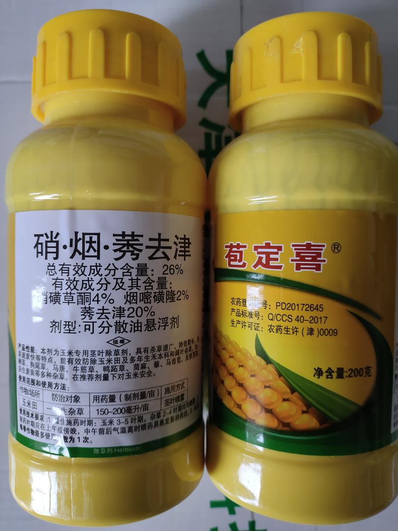 玉米除草剂，苞定喜。26的硝-烟-莠安全性玉米苗后除草剂